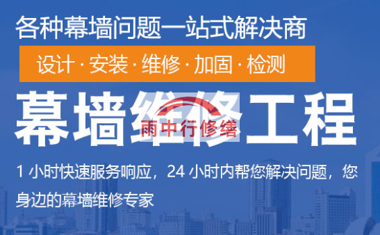 宁河幕墙修缮/维修