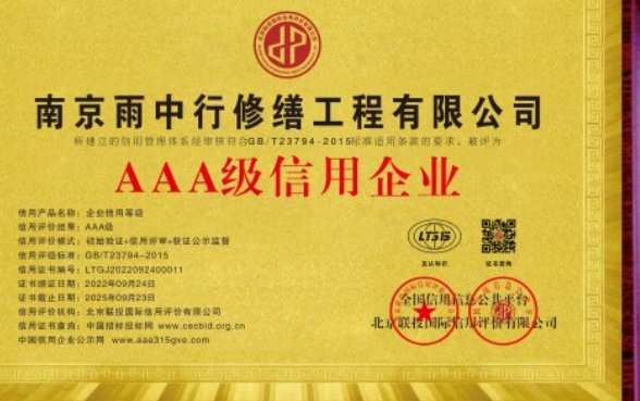 宁河企业资质认证