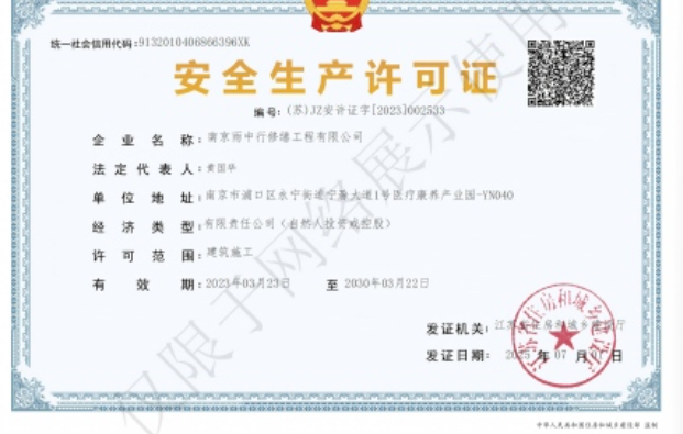 宁河建筑企业安全生产许可证
