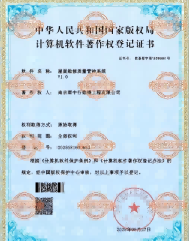 宁河屋面维修管控系统证书