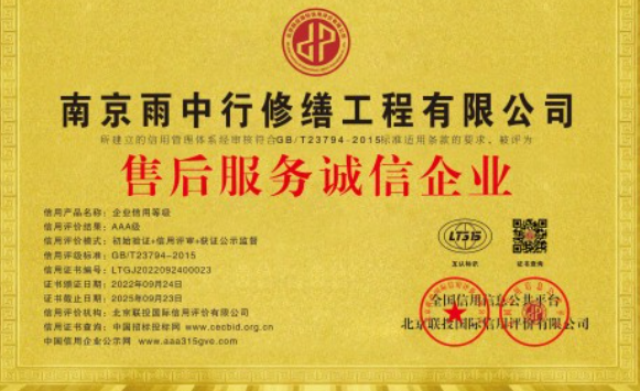 宁河售后服务诚信企业证书