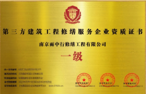 宁河第三方建筑修缮服务企业资质证书